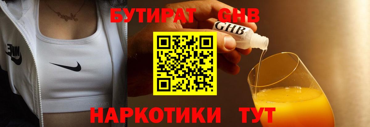 БУТИРАТ бутик  Вход с VPN  Вологда 