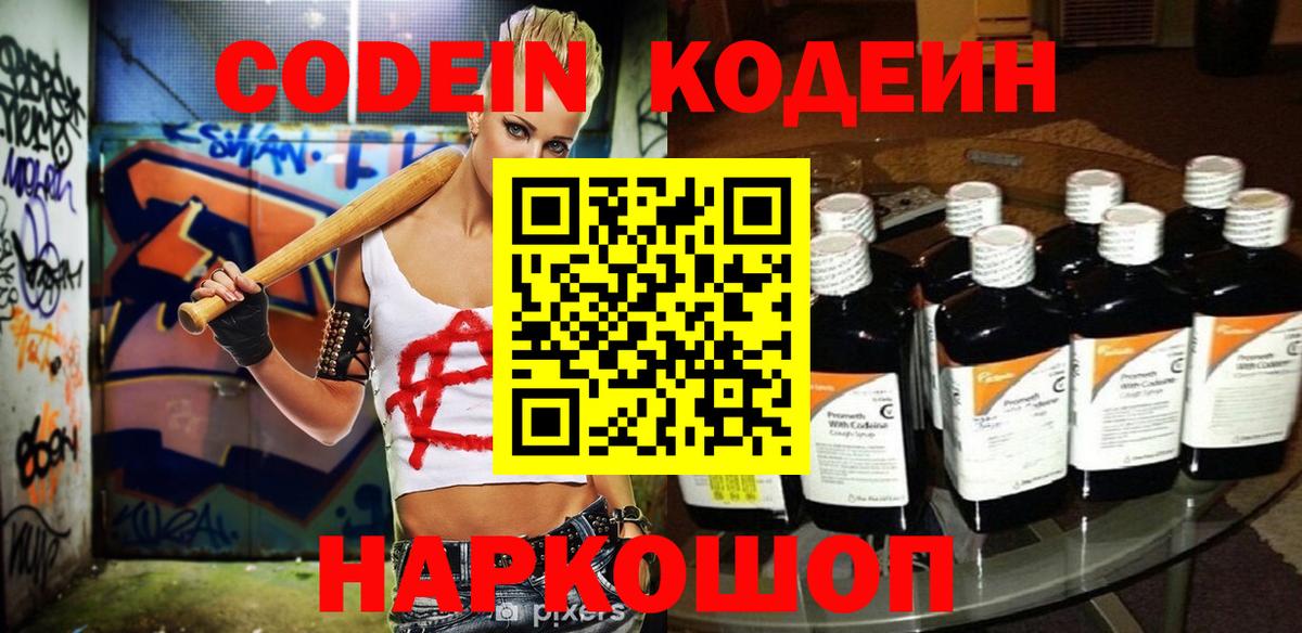 Кодеин Purple Drank  Вход с VPN  Кодеин Purple Drank  Вологда 
