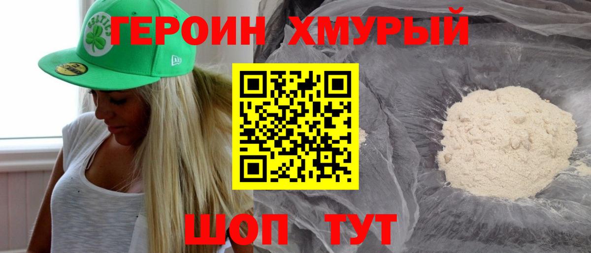 Героин хмурый  Вход с VPN  Вологда 