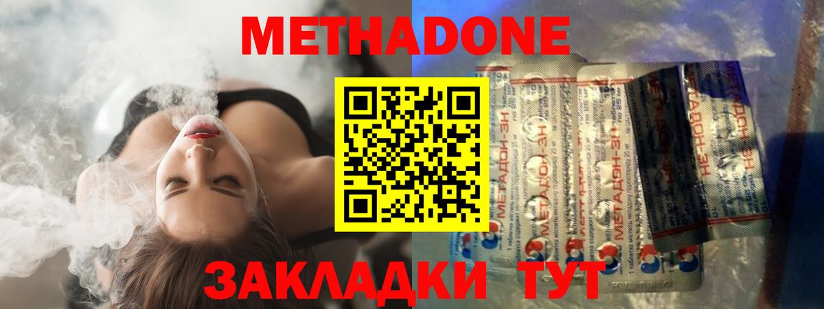 Метадон methadone Вологда
