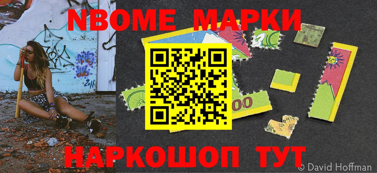 Марки NBOMe 1,5мг Вологда