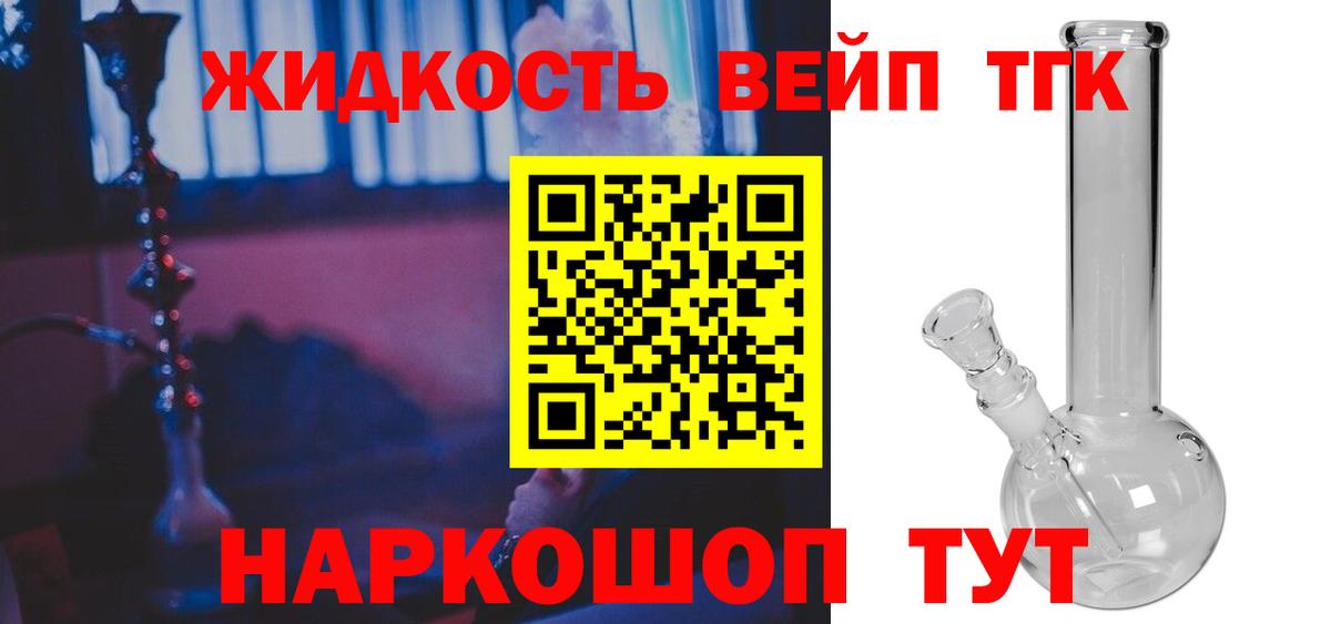 Дистиллят ТГК вейп  Вход с VPN  Вологда 